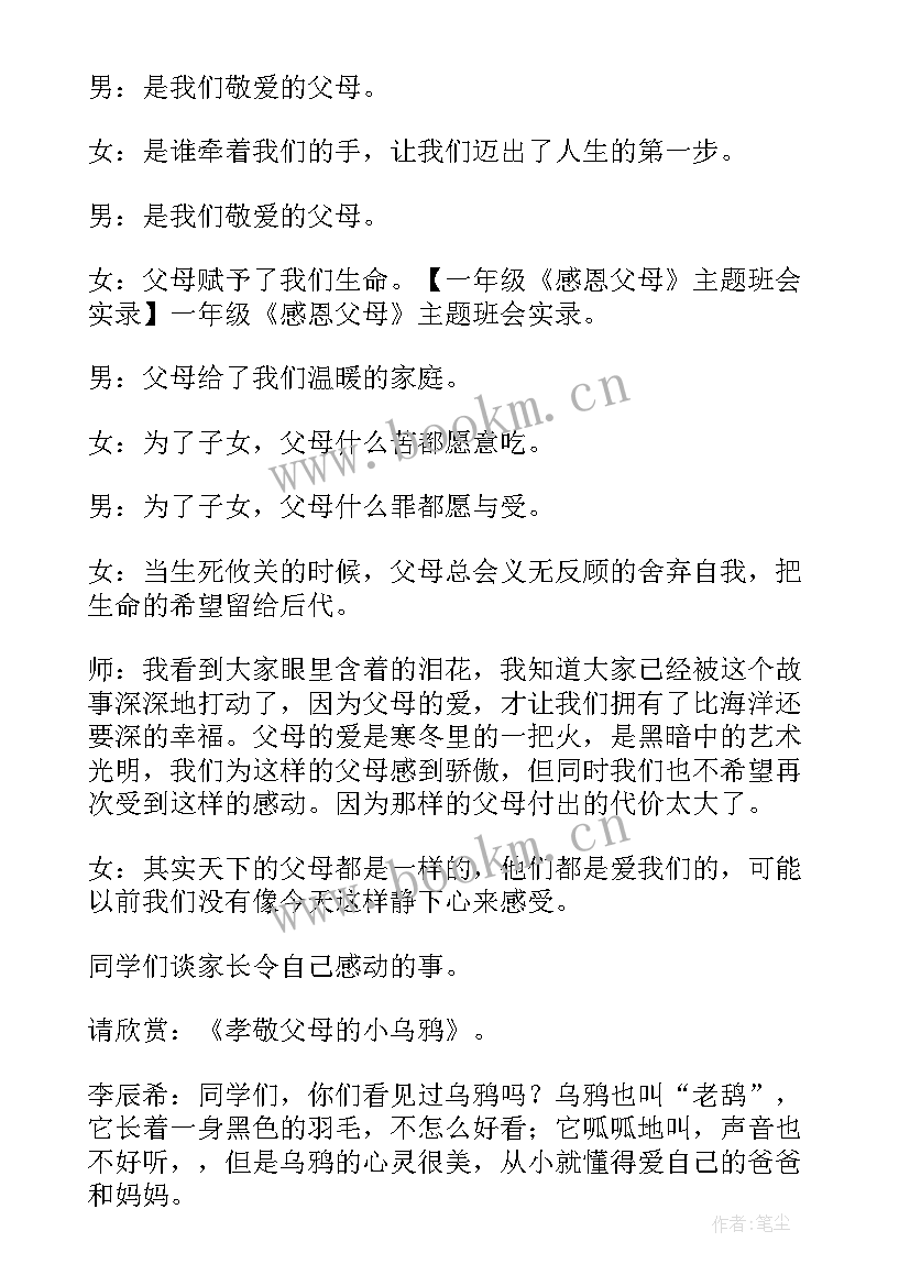 最新诚实守信的班会教案(汇总5篇)