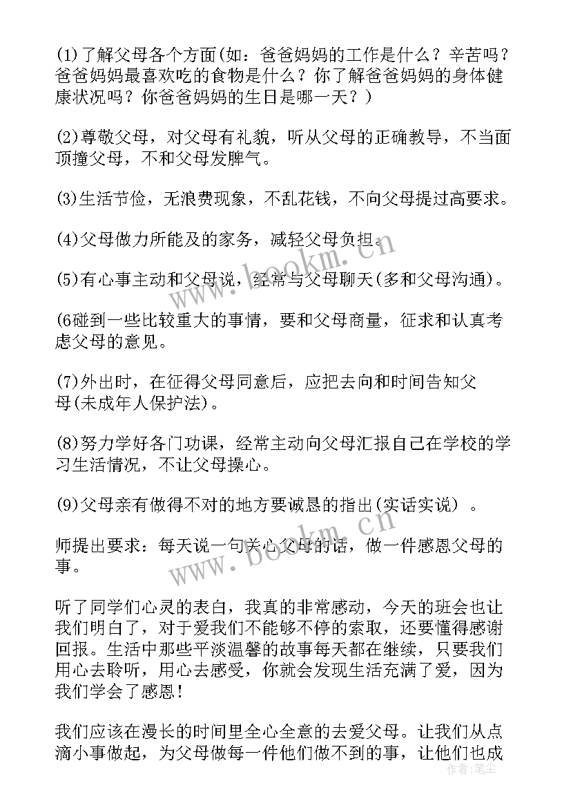 最新诚实守信的班会教案(汇总5篇)