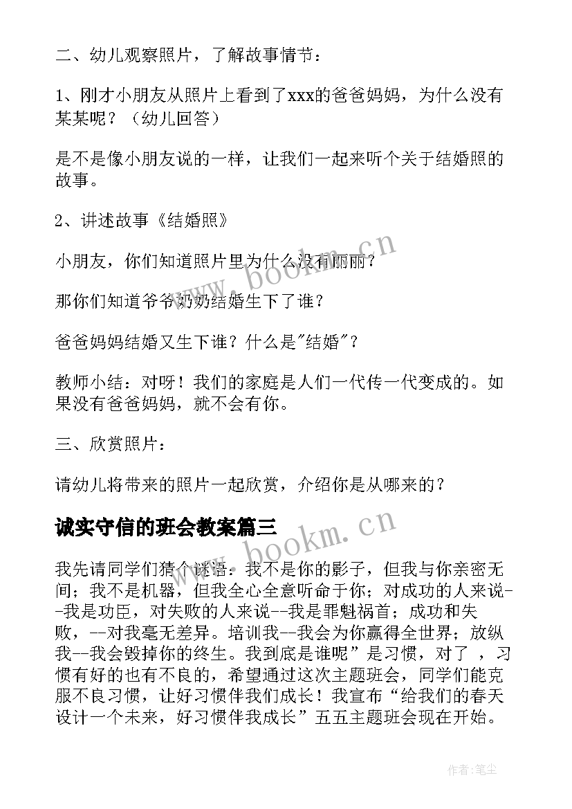 最新诚实守信的班会教案(汇总5篇)