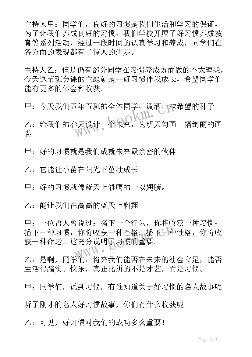 最新诚实守信的班会教案(汇总5篇)