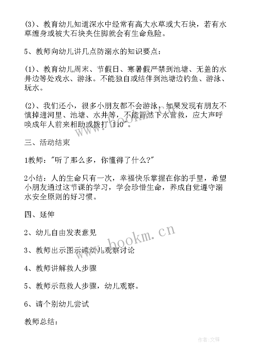 最新预防溺水班会记录 预防溺水班会教案(精选5篇)