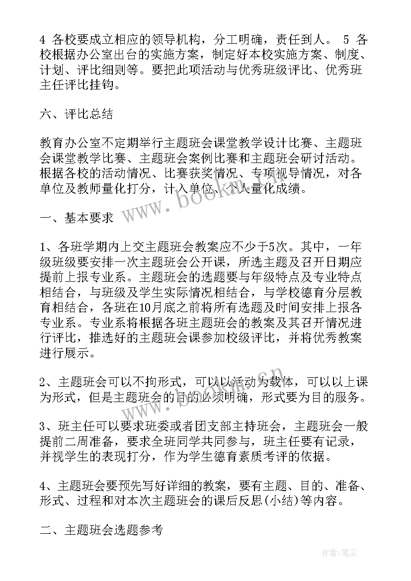 校园霸凌的班会 校园班会实施方案(大全7篇)