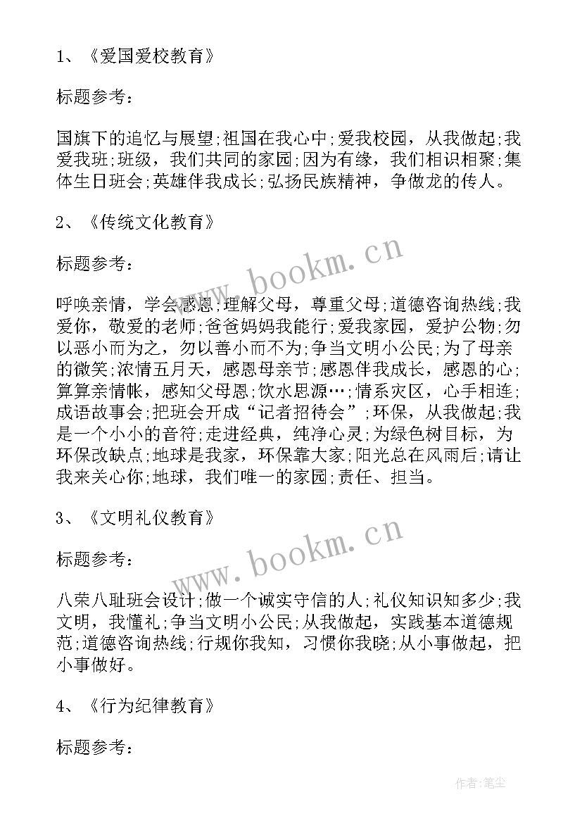 校园霸凌的班会 校园班会实施方案(大全7篇)