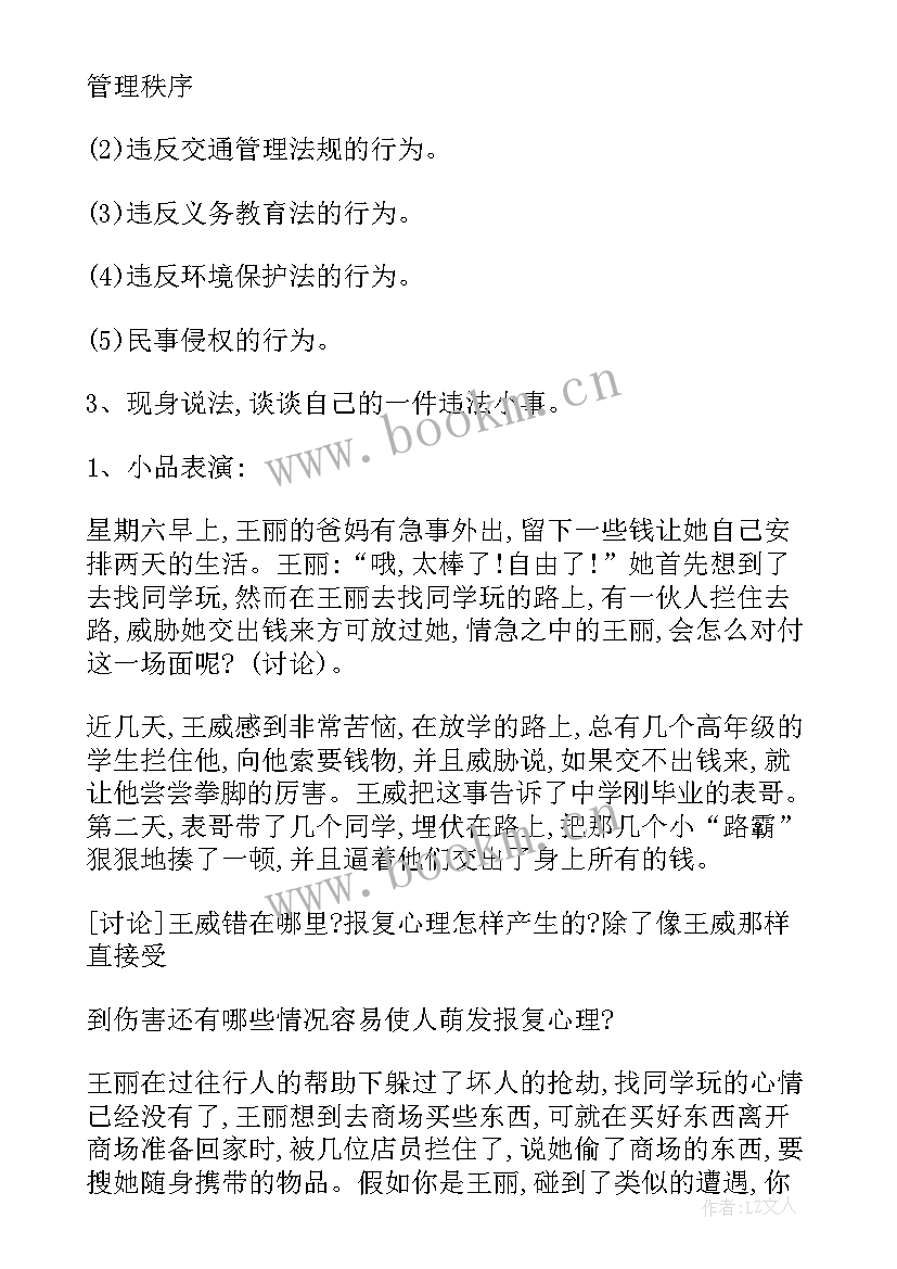 法制教育班会发言稿年度总结 班会发言稿(优质8篇)