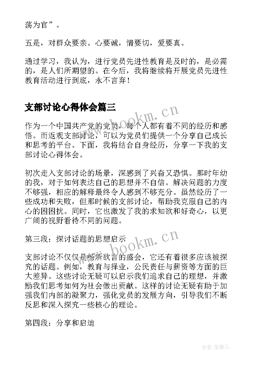 支部讨论心得体会(优秀6篇)