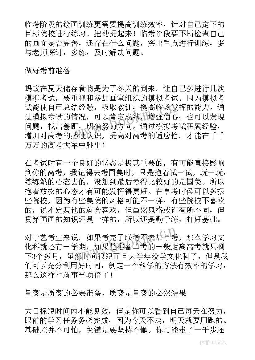 高考的心得体会 高考培训心得体会(优质8篇)