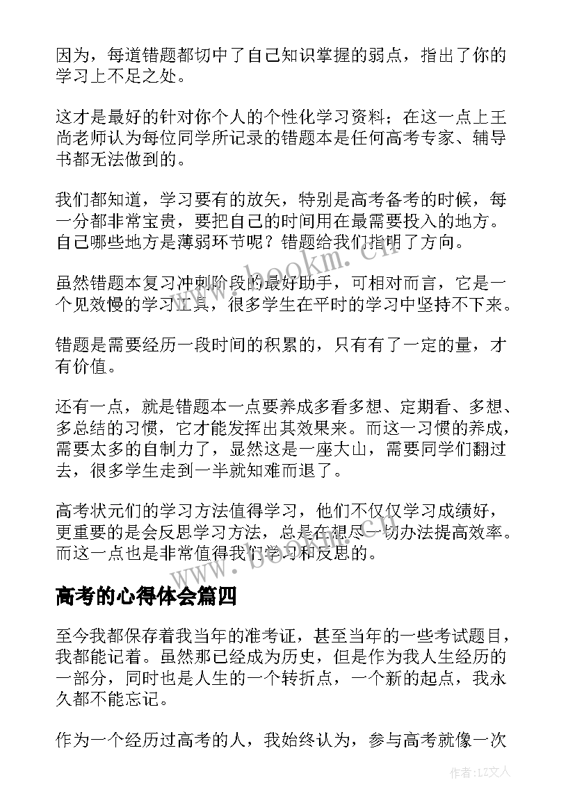 高考的心得体会 高考培训心得体会(优质8篇)