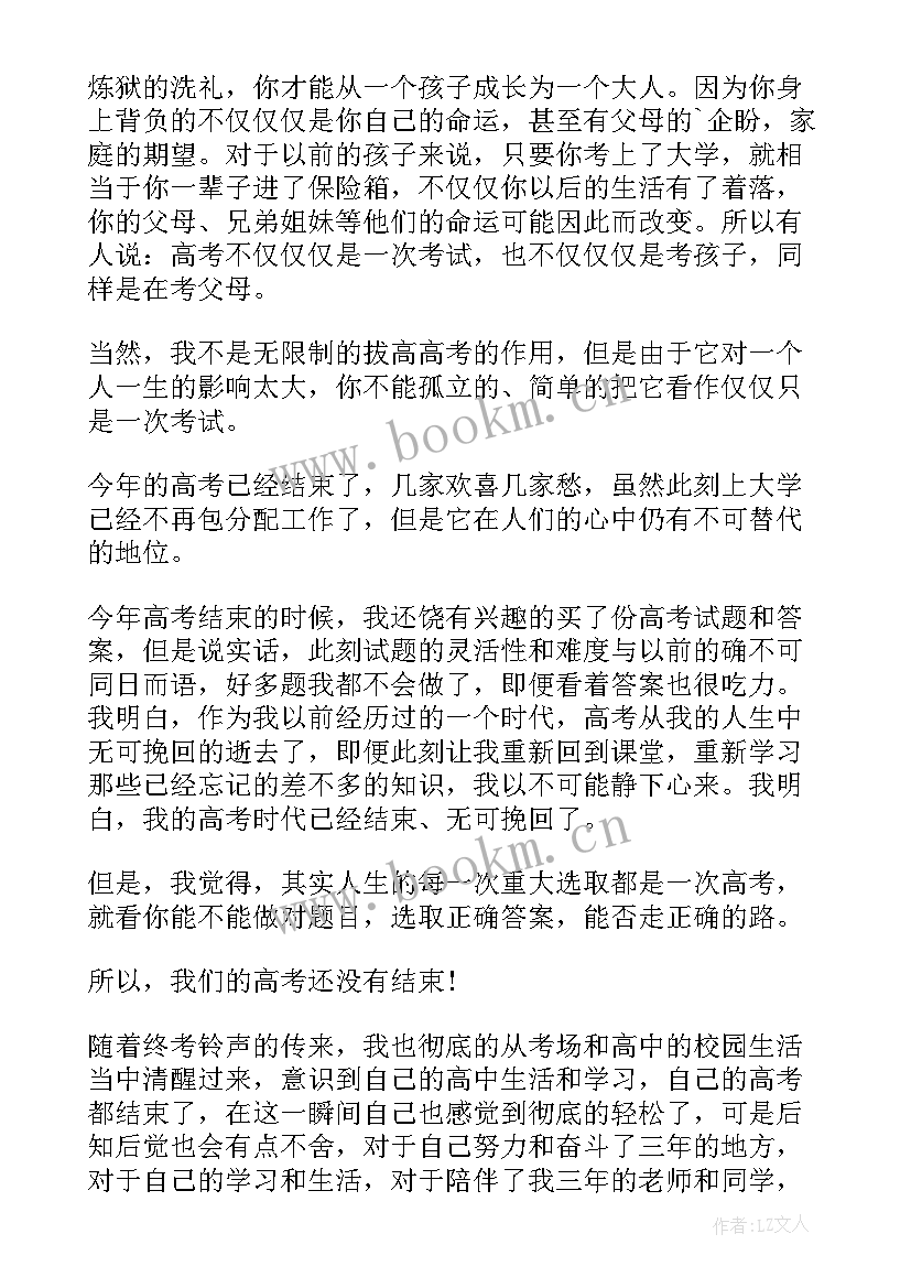 高考的心得体会 高考培训心得体会(优质8篇)