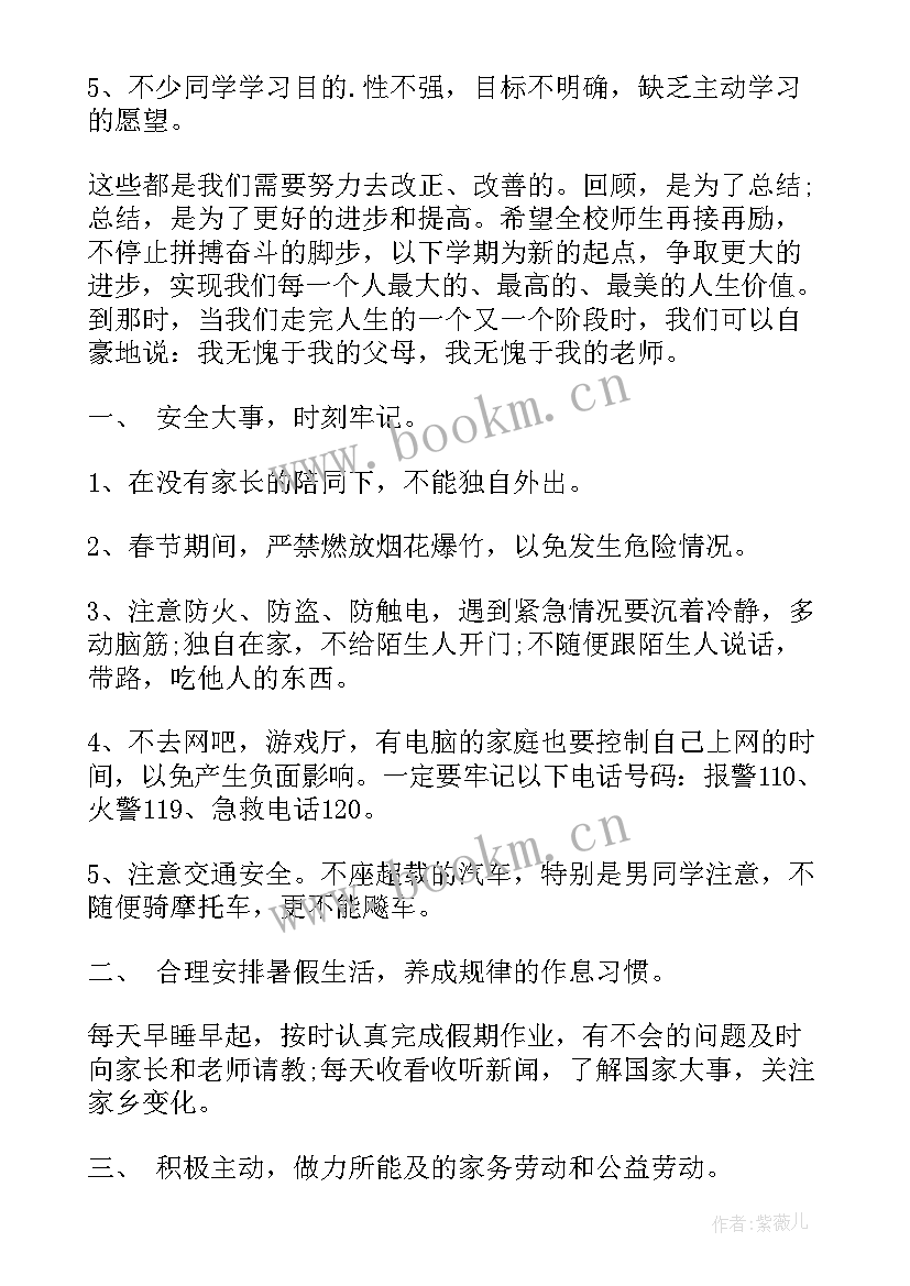 2023年暑假安全教育班会简报(通用5篇)