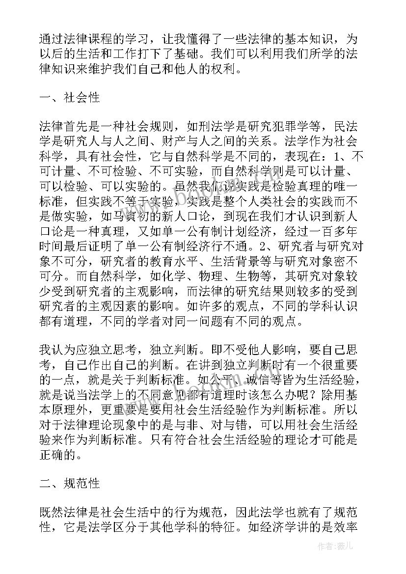 最新刑事法心得体会(优质7篇)