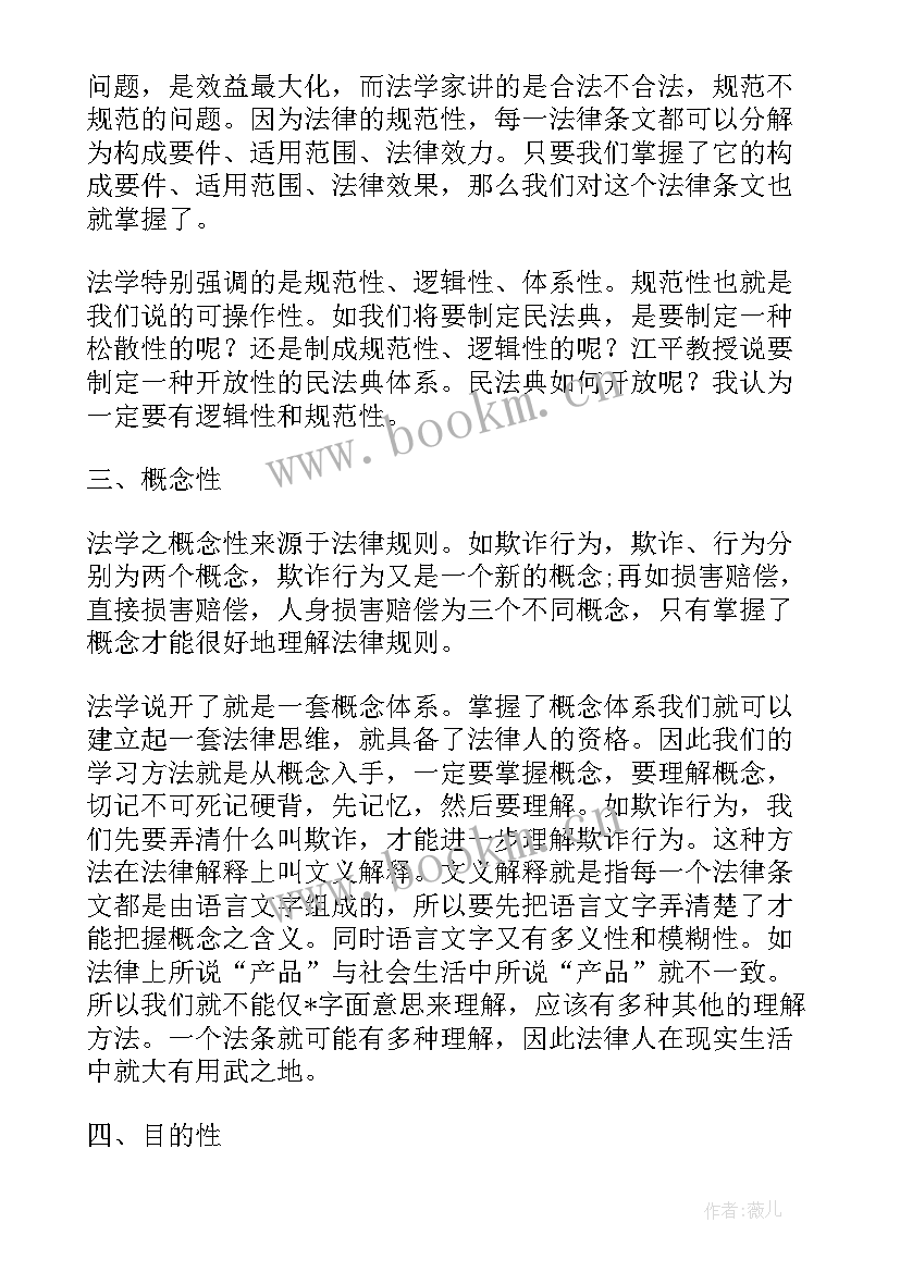 最新刑事法心得体会(优质7篇)