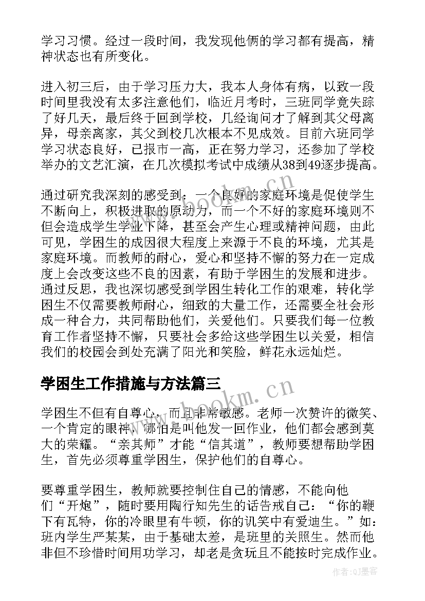 学困生工作措施与方法 学困生工作计划(大全5篇)