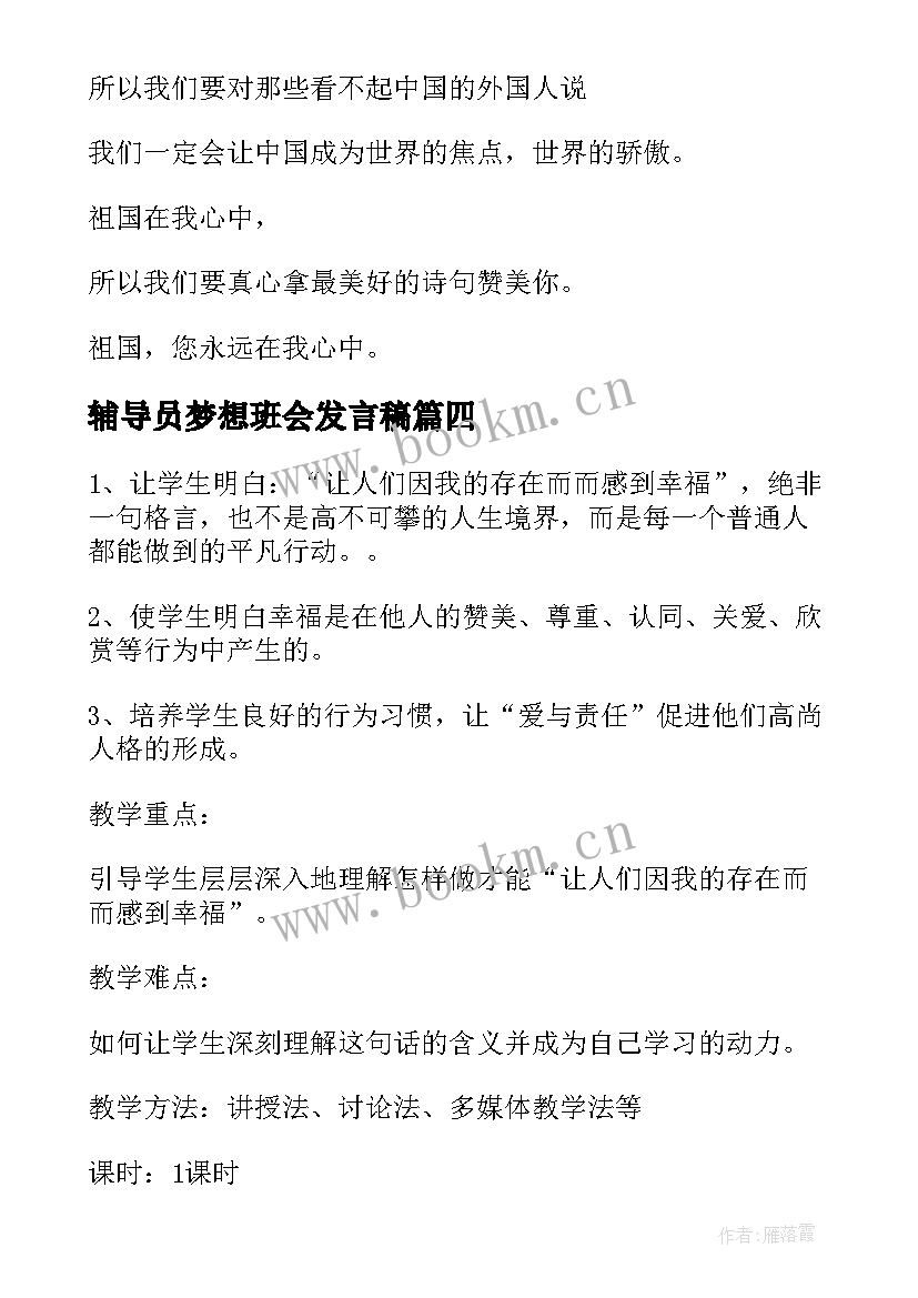 2023年辅导员梦想班会发言稿 班会发言稿(汇总9篇)