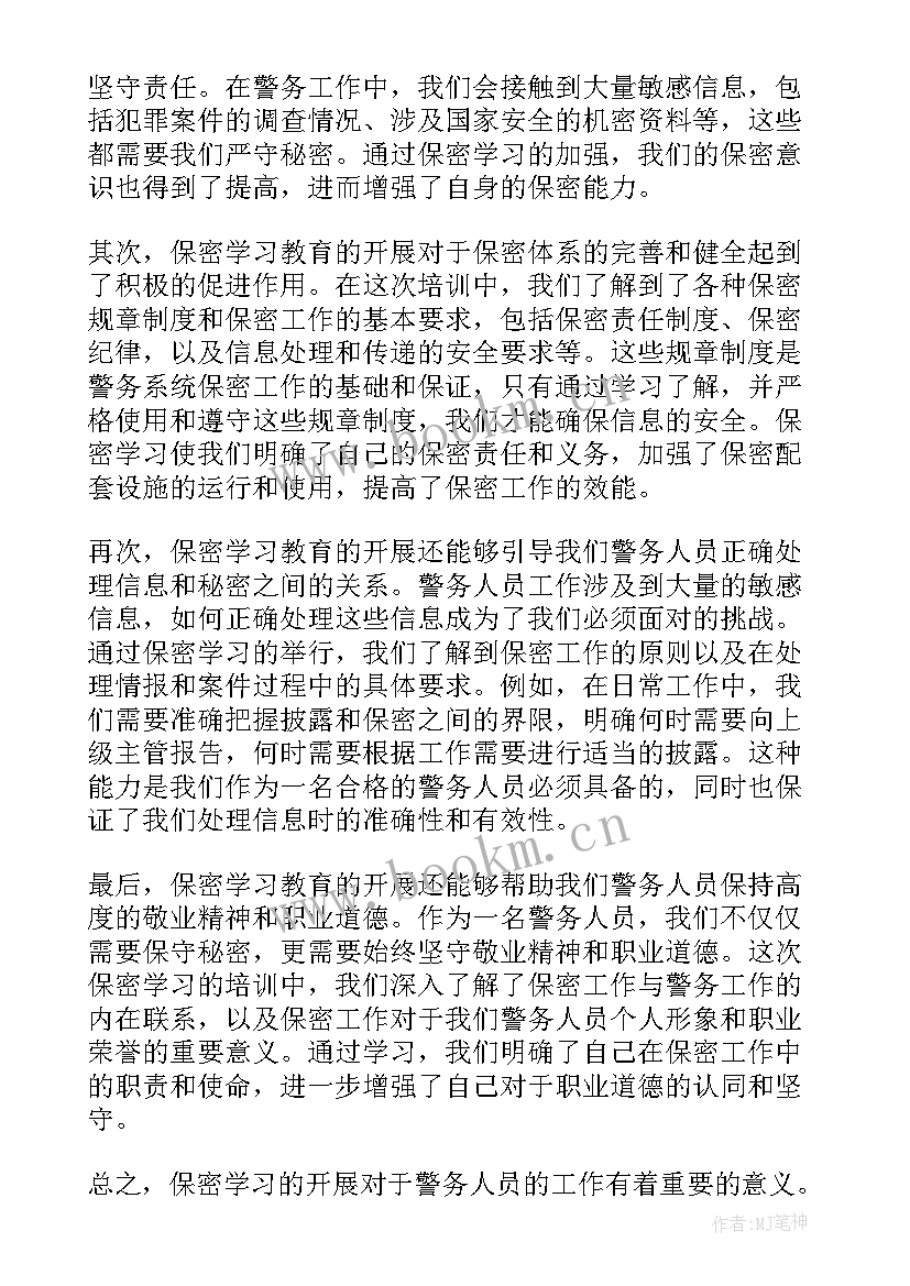 2023年保密员心得(实用9篇)