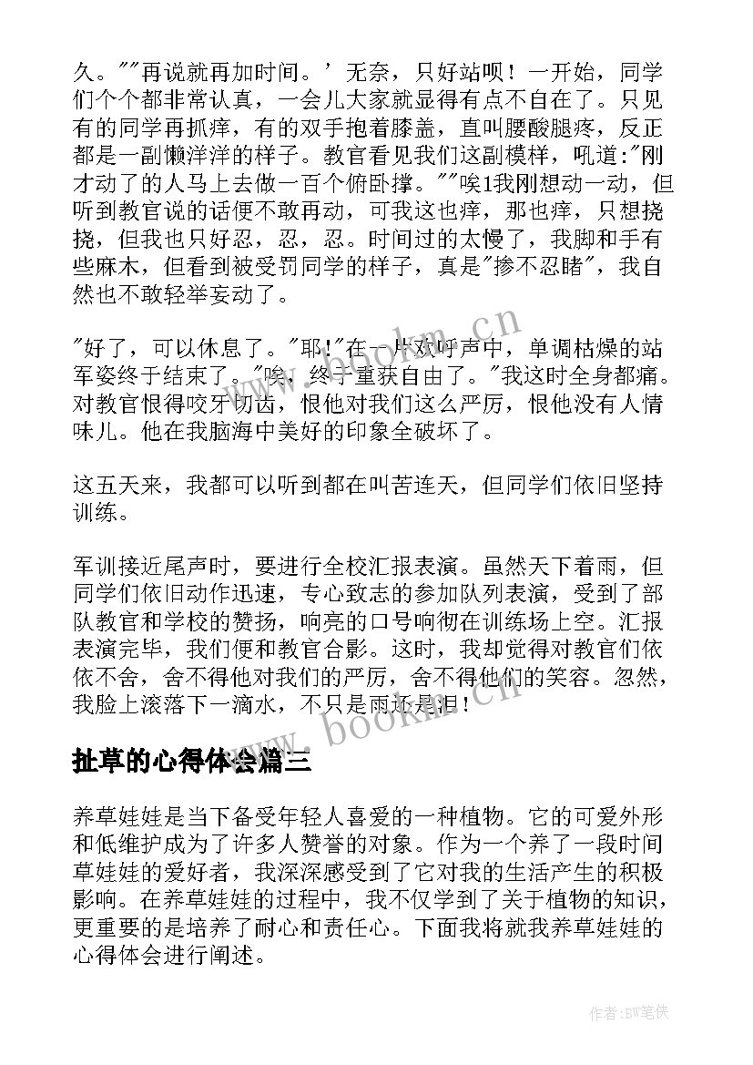 扯草的心得体会(模板5篇)