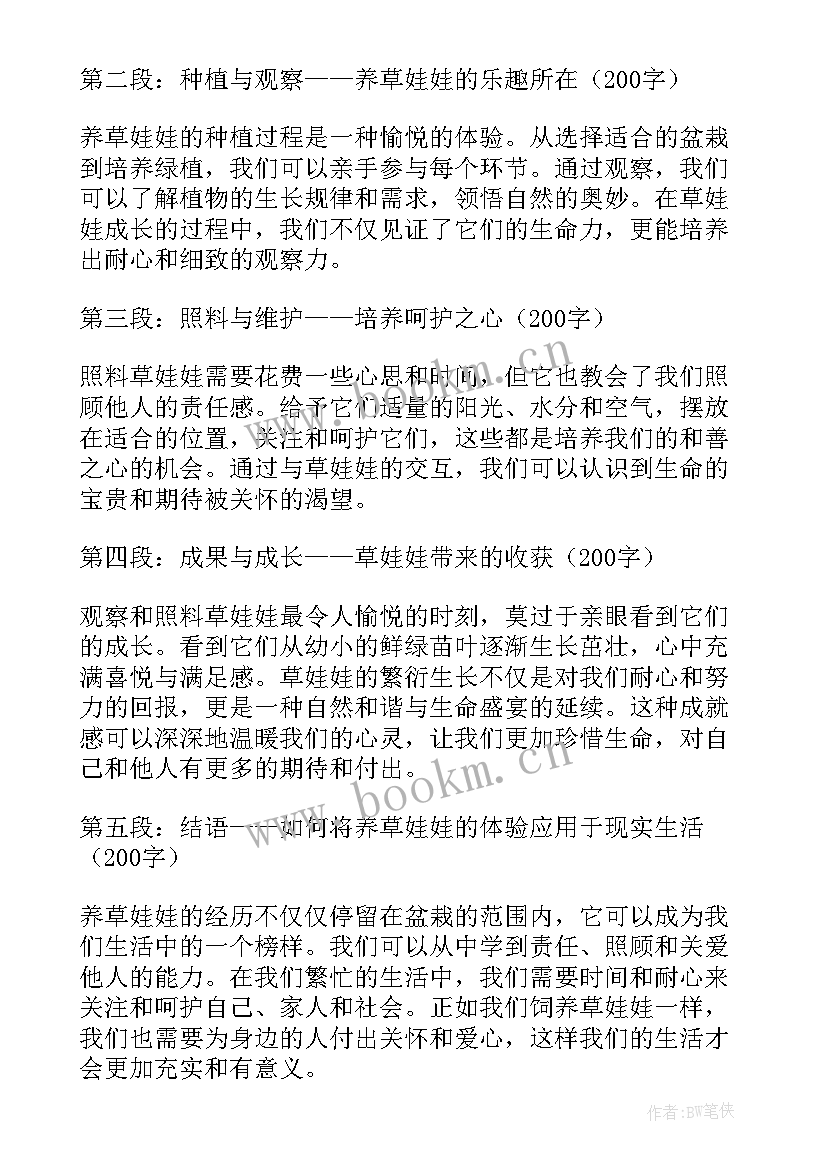 扯草的心得体会(模板5篇)