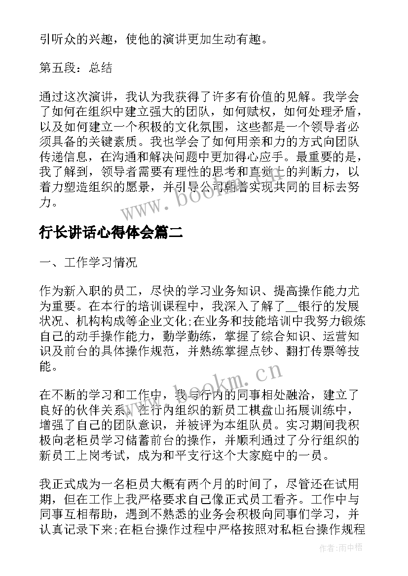 2023年行长讲话心得体会(通用5篇)