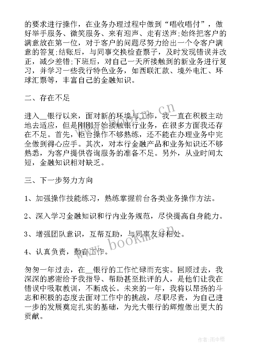 2023年行长讲话心得体会(通用5篇)