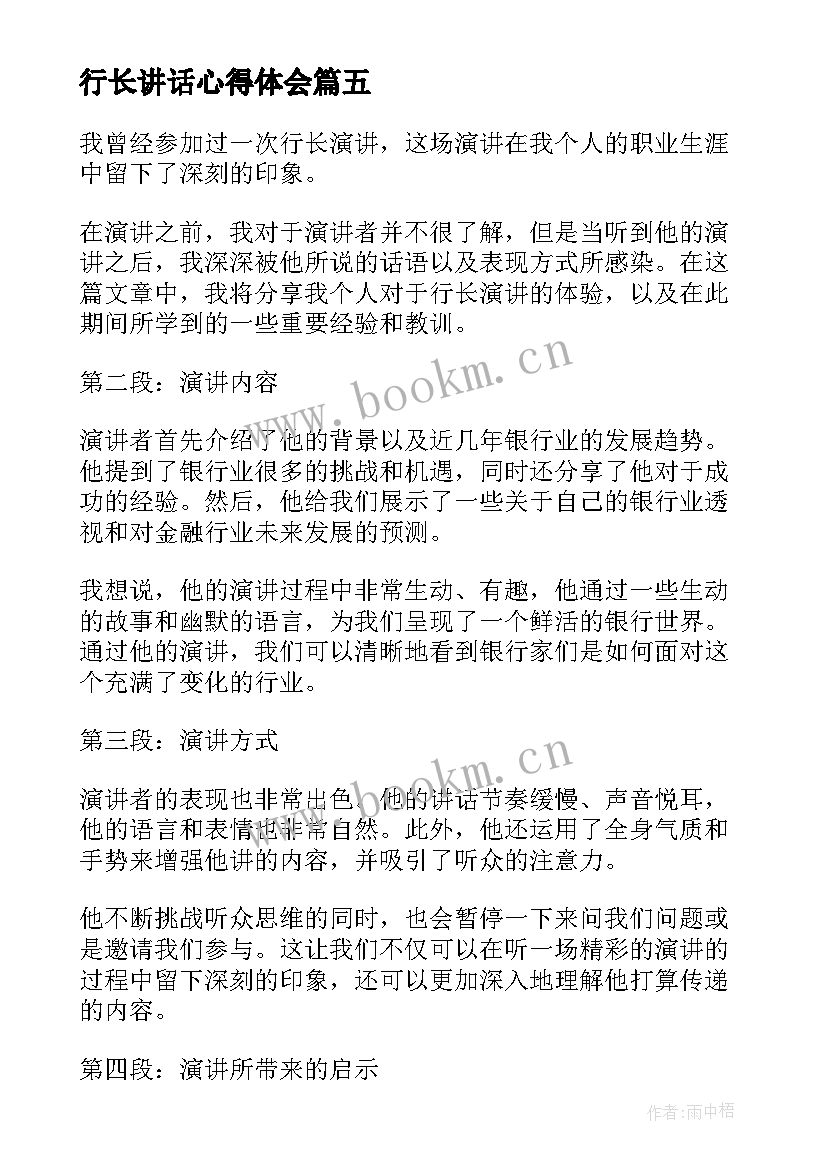 2023年行长讲话心得体会(通用5篇)