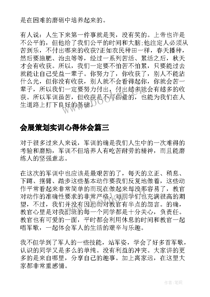 最新会展策划实训心得体会 军训结束的心得体会(通用8篇)