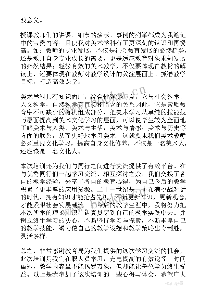 2023年店长培训心得体会 教师集训心得体会(汇总9篇)