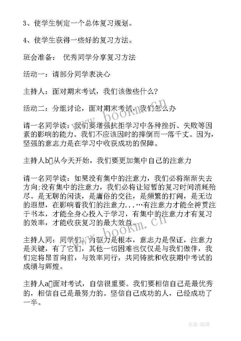 2023年考试后班会教案 初二期试动员班会(汇总6篇)