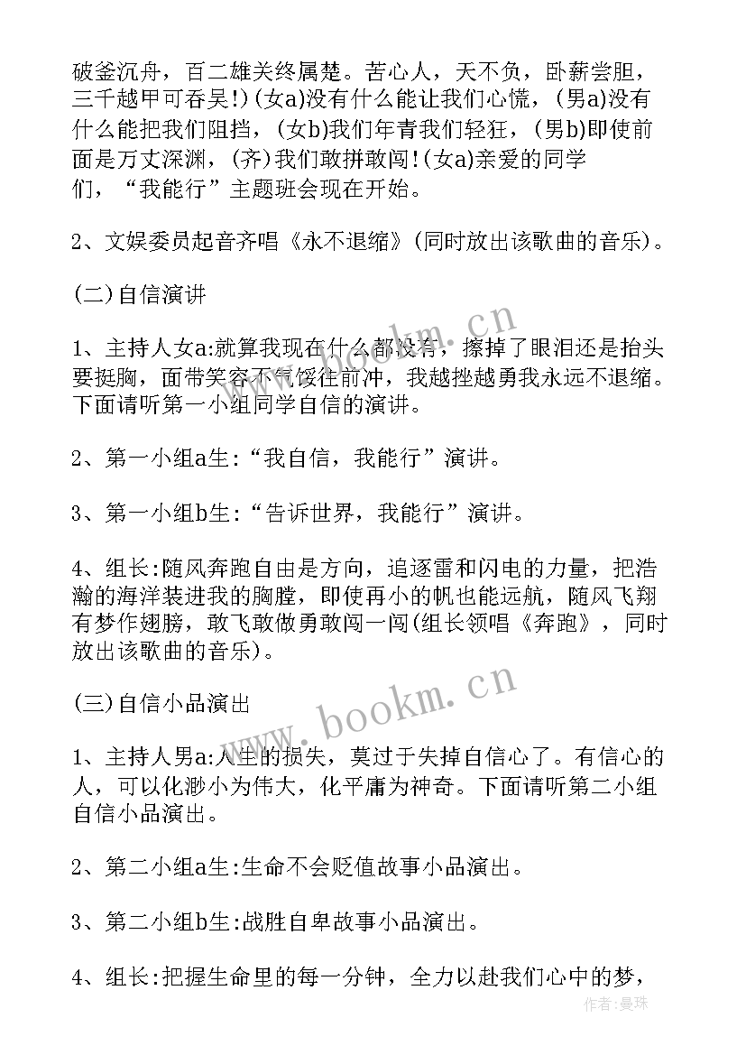 最新班会教案设计(汇总8篇)