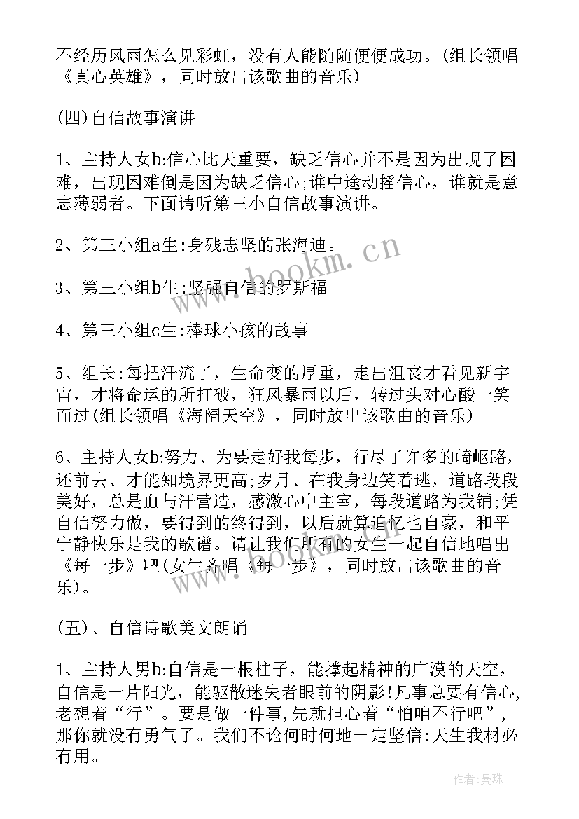 最新班会教案设计(汇总8篇)