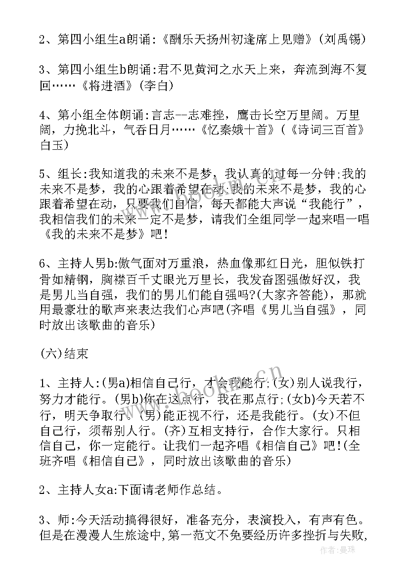 最新班会教案设计(汇总8篇)