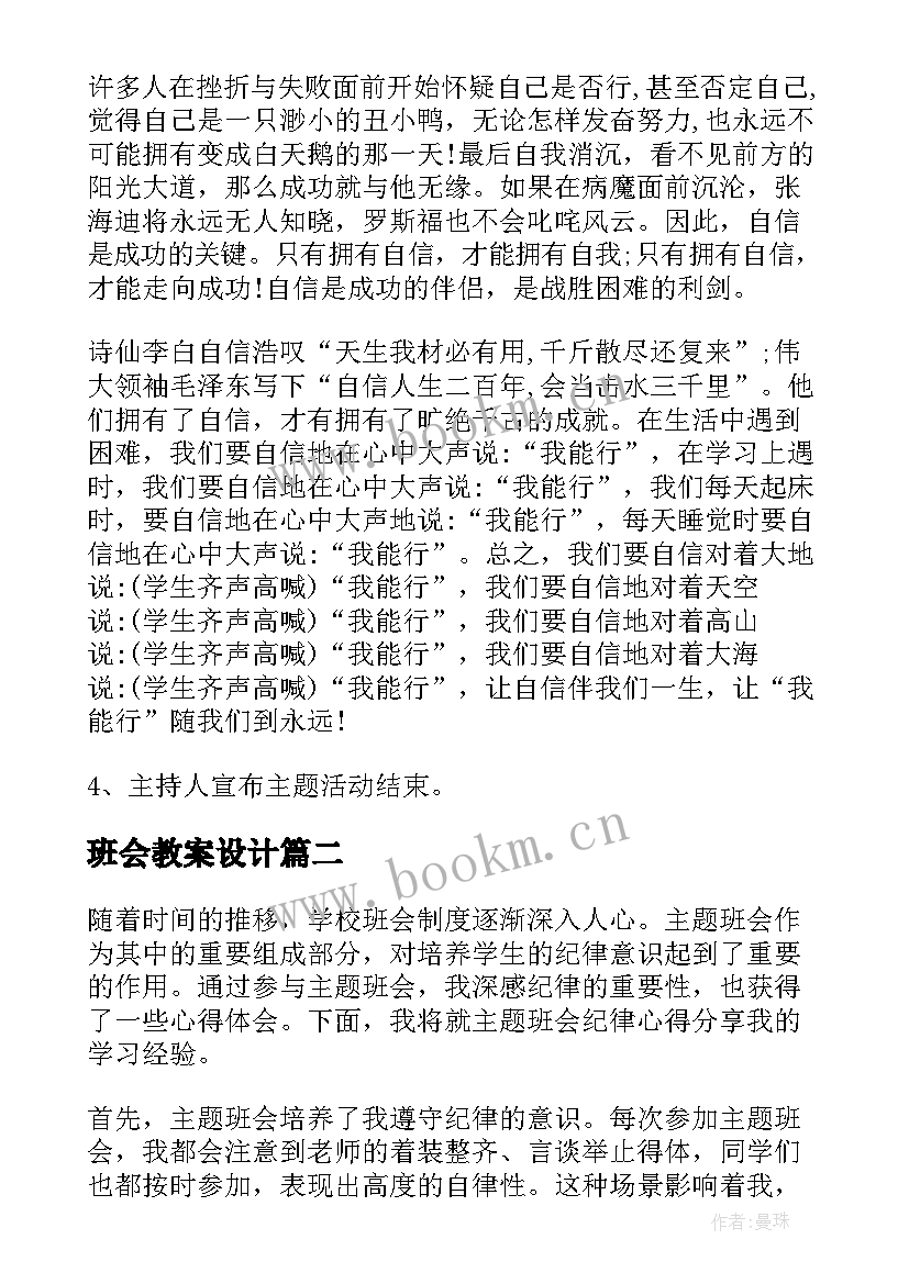 最新班会教案设计(汇总8篇)