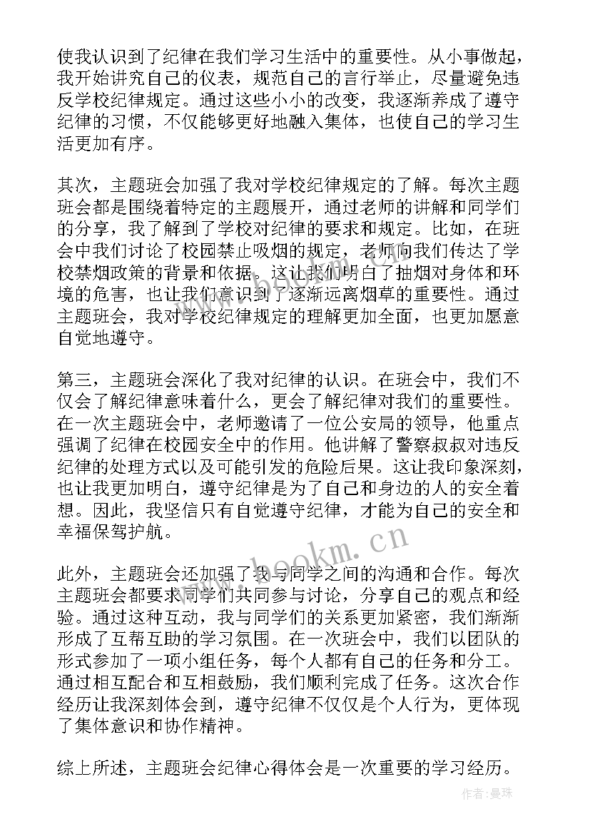 最新班会教案设计(汇总8篇)