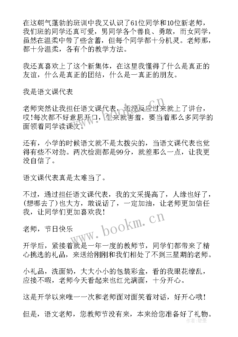 开学心得体会 开学期心得体会(精选7篇)