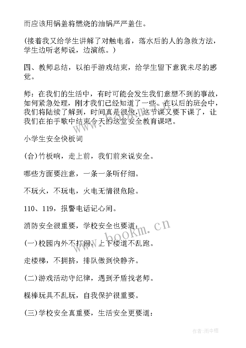 最新小学建党节班会总结 小学班会教案(优质5篇)