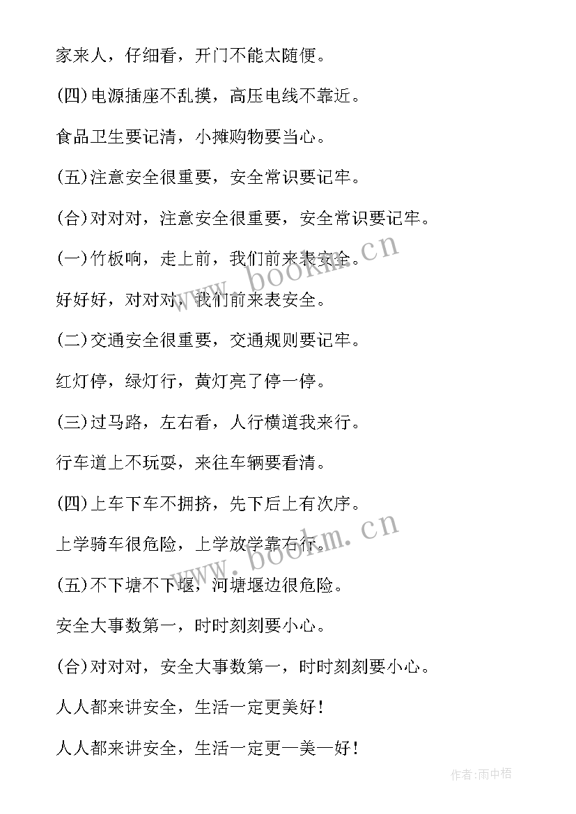 最新小学建党节班会总结 小学班会教案(优质5篇)