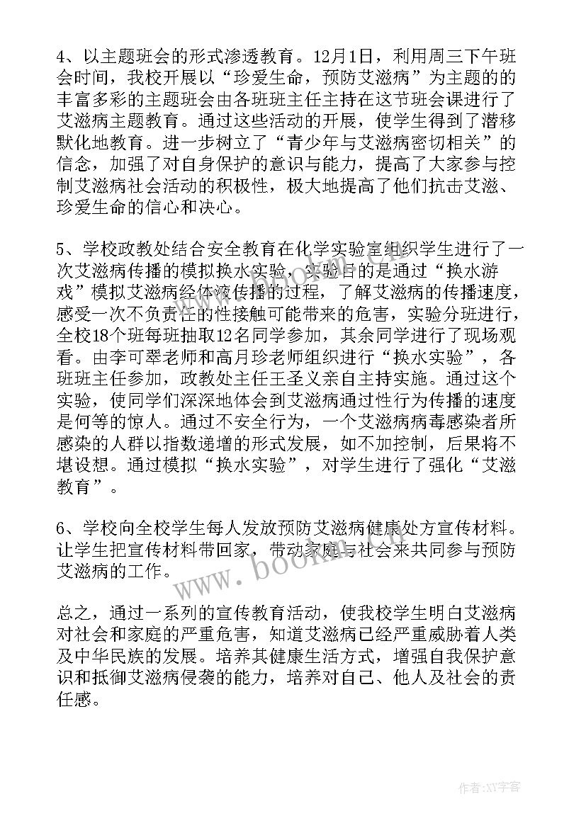 最新远离艾滋关爱生命班会总结(汇总9篇)