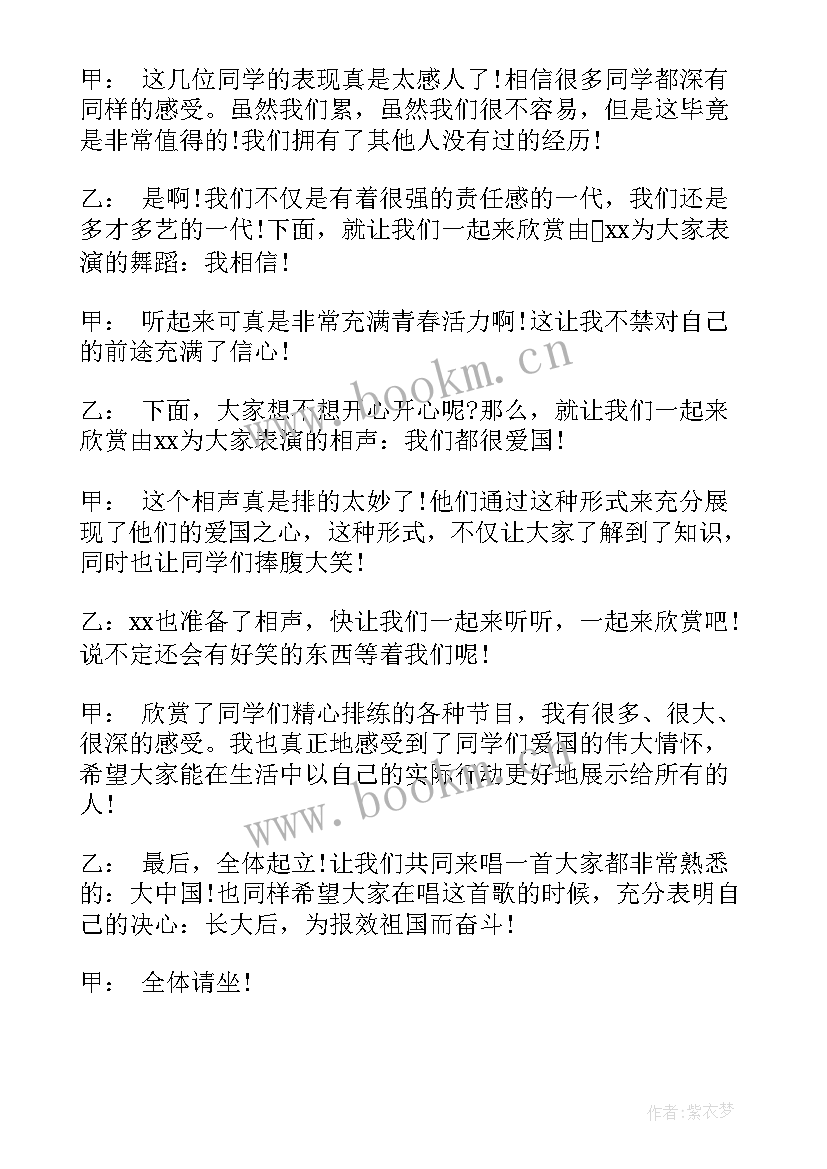 2023年祖国我想知道 祖国在我心中班会主持词祖国在我心中班会主持词(通用7篇)