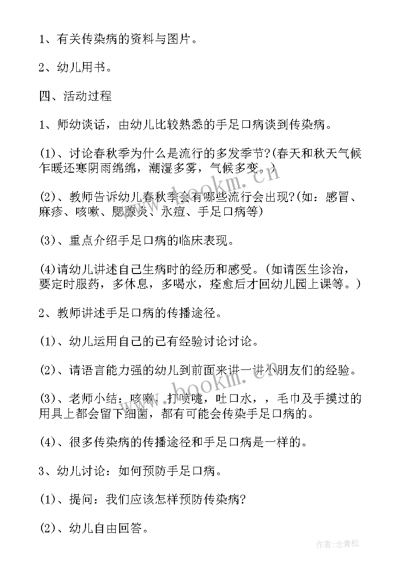 2023年幼儿园大班迎新班会教案 幼儿园班会教案(精选7篇)