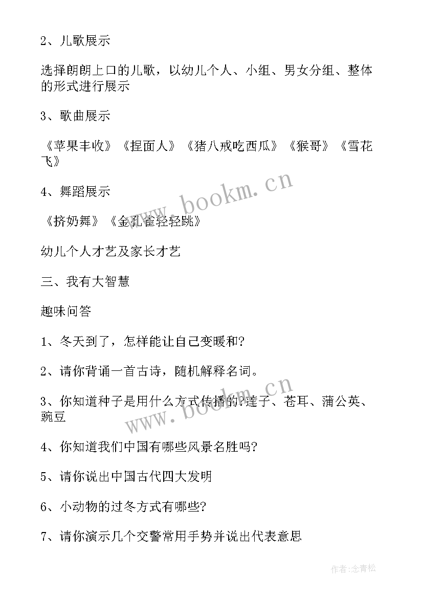 2023年幼儿园大班迎新班会教案 幼儿园班会教案(精选7篇)