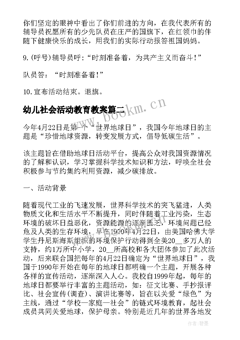 2023年幼儿社会活动教育教案(大全8篇)