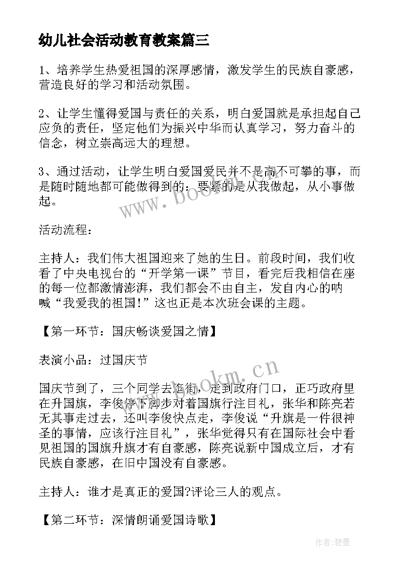 2023年幼儿社会活动教育教案(大全8篇)