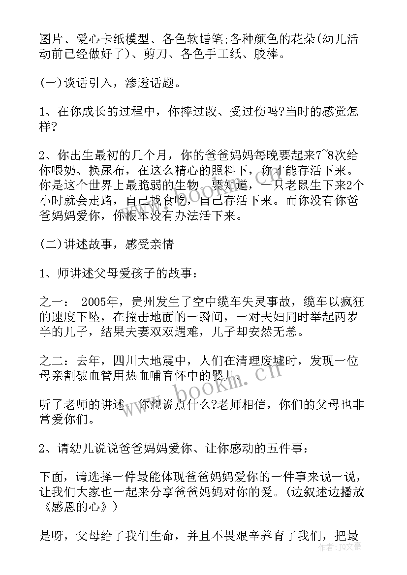 2023年感恩节健康领域 心理健康教育班会教案(实用8篇)