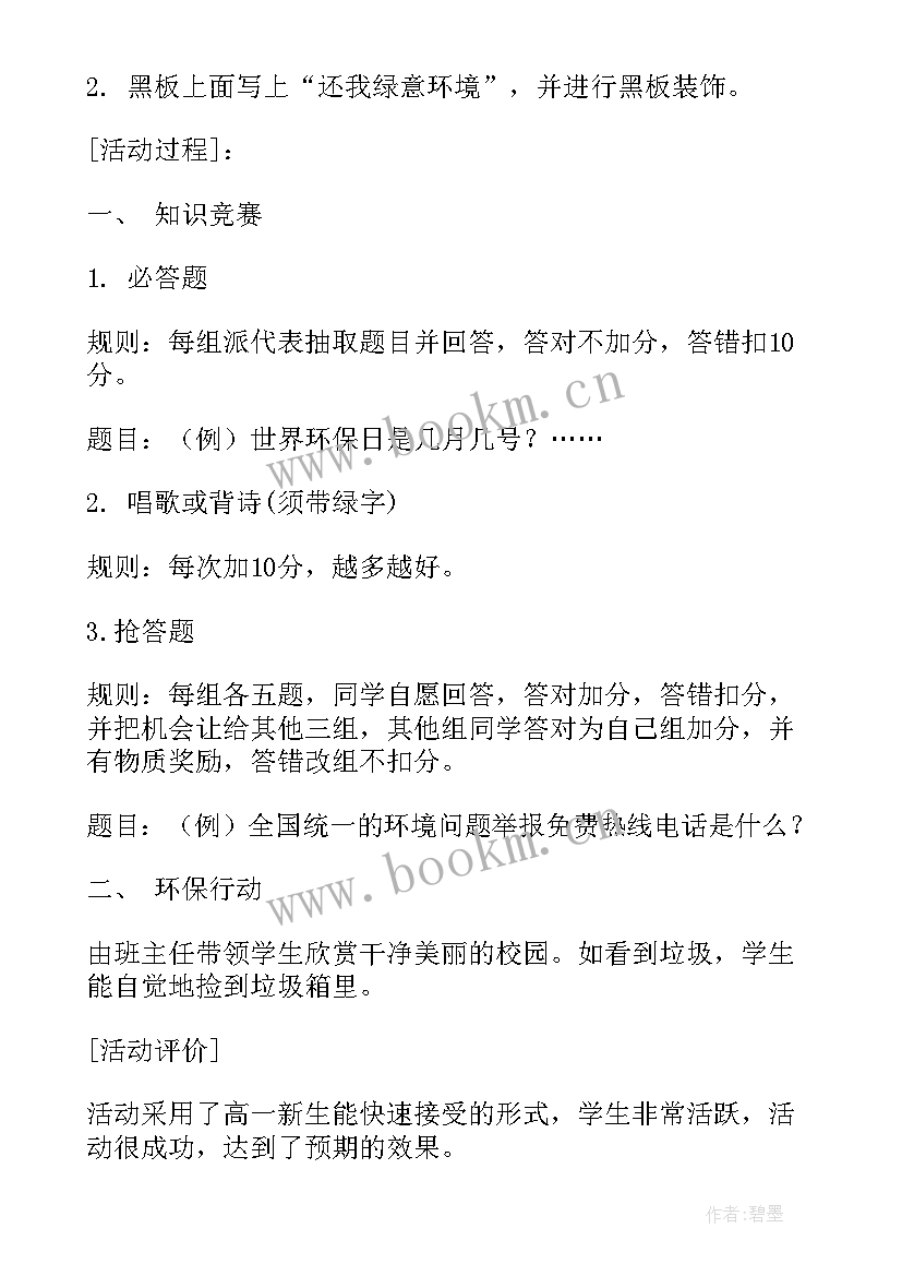 我是环保人演讲稿十分钟(汇总6篇)