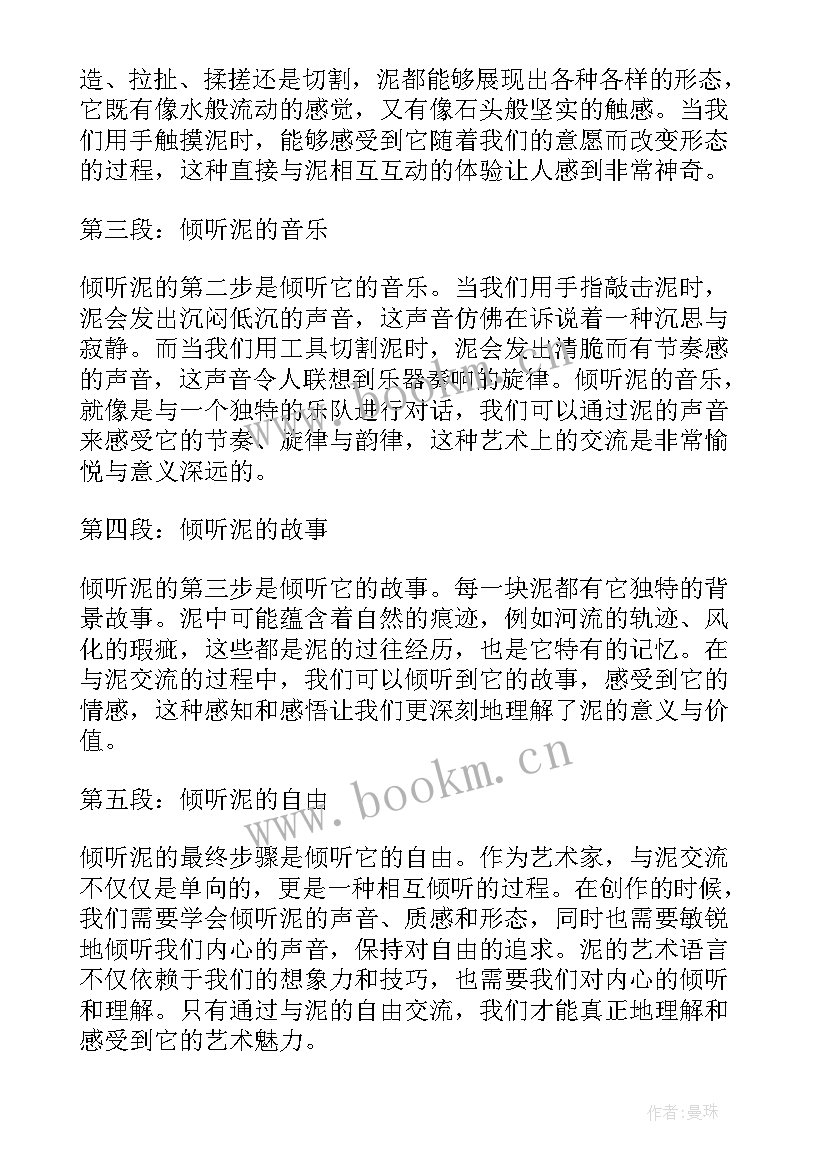 最新倾听艺术心得体会 艺术的教育心得体会(精选6篇)