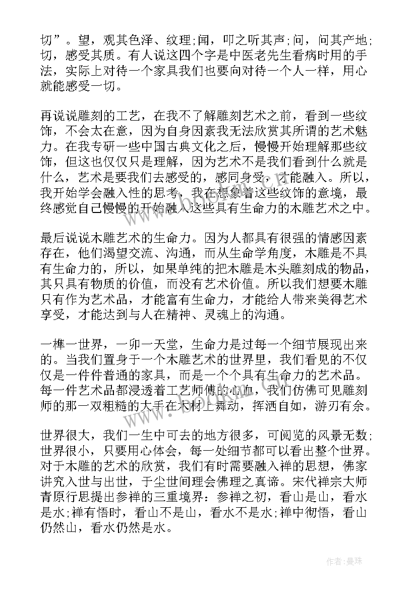 最新倾听艺术心得体会 艺术的教育心得体会(精选6篇)