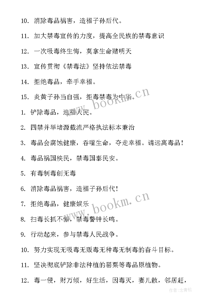 2023年禁毒预防艾滋病教育班会记录 学校禁毒标语(模板5篇)