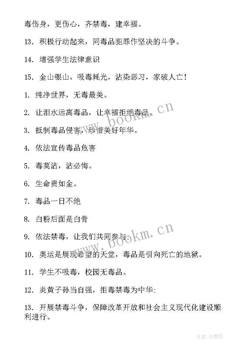 2023年禁毒预防艾滋病教育班会记录 学校禁毒标语(模板5篇)