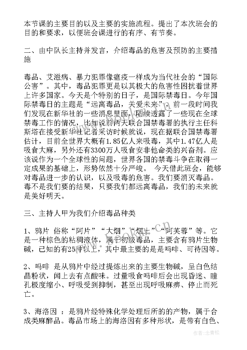 2023年禁毒预防艾滋病教育班会记录 学校禁毒标语(模板5篇)