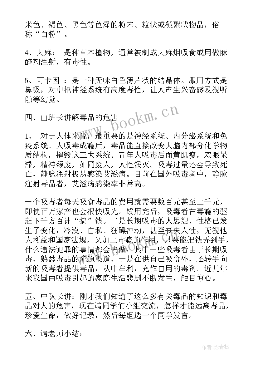 2023年禁毒预防艾滋病教育班会记录 学校禁毒标语(模板5篇)