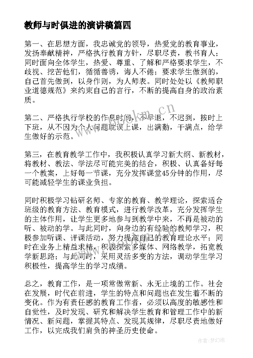 2023年教师与时俱进的演讲稿(实用10篇)