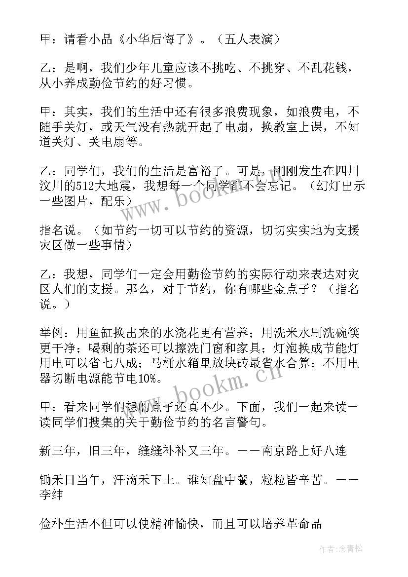 节约用水班会教案免费 勤俭节约班会教案(模板9篇)